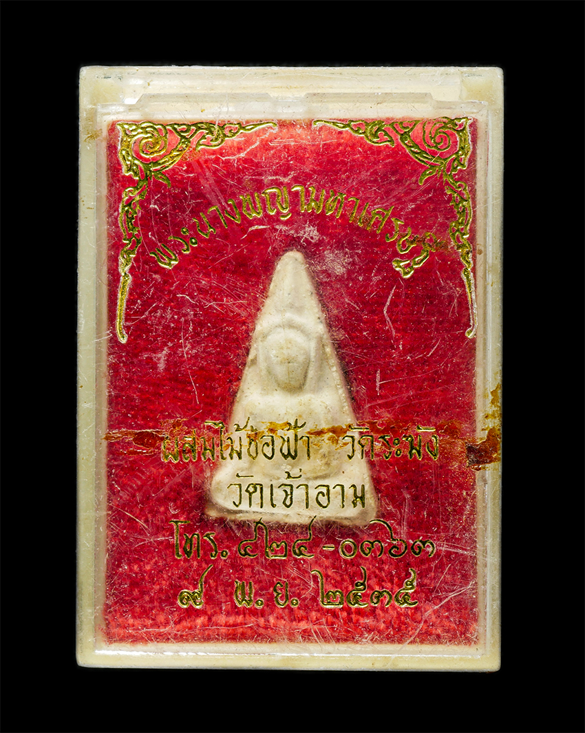 2569-06-03 (176)dp.jpg - พระนางพญามหาเศรษฐี หลวงปู่ทองล่ำ ยโสธโร พระครูนิวิฐสาธุวัตร วัดเจ้าอาม แขวงบางขุนนนท์ เขตบางกอกน้อย กรุงเทพฯ เนื้อผงพุทธคุณ ผสมไม้ช่อฟ้าวัดระฆัง สร้าง [..] | https://kamulet.in.th